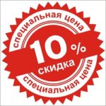 Распродажа, акции, скидки.