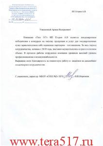 Отзывы компания Tera517 ИП Егоров Арман Валерьевич.